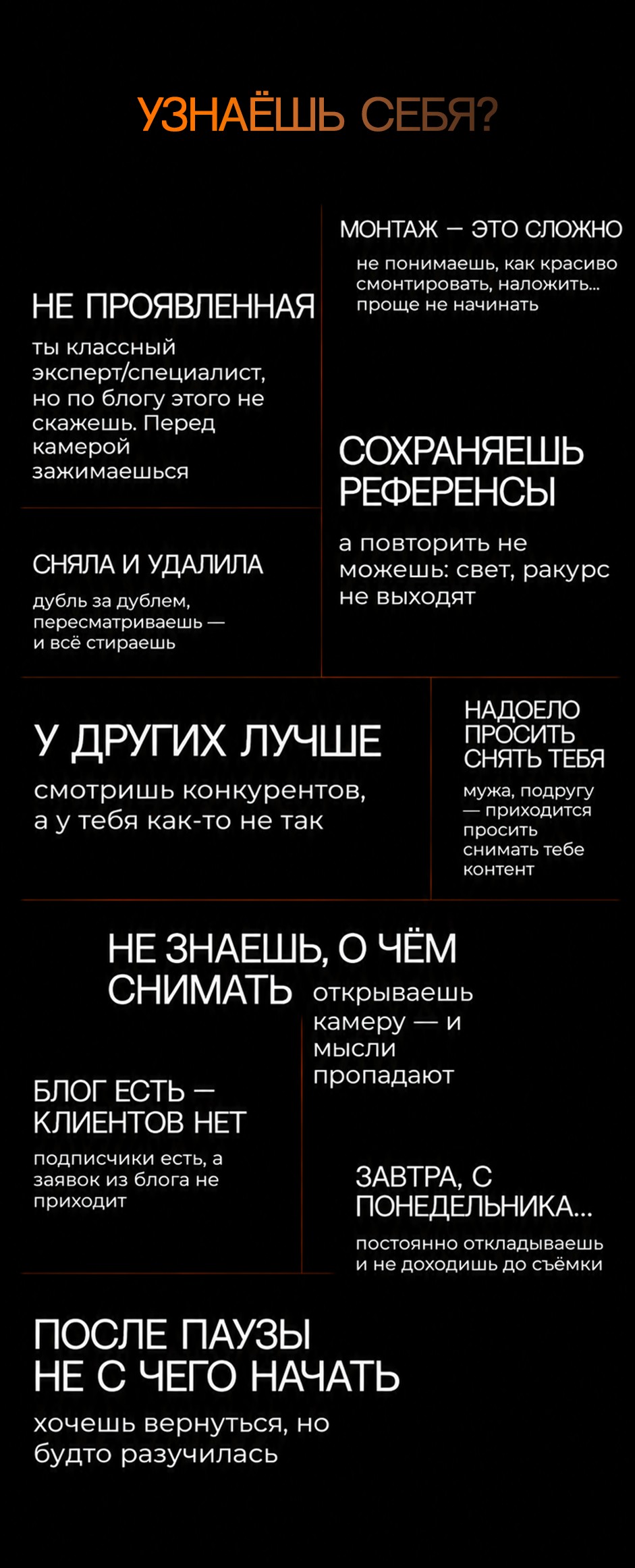Узнаёшь себя? — боли и ситуации экспертов, которые ведут блог