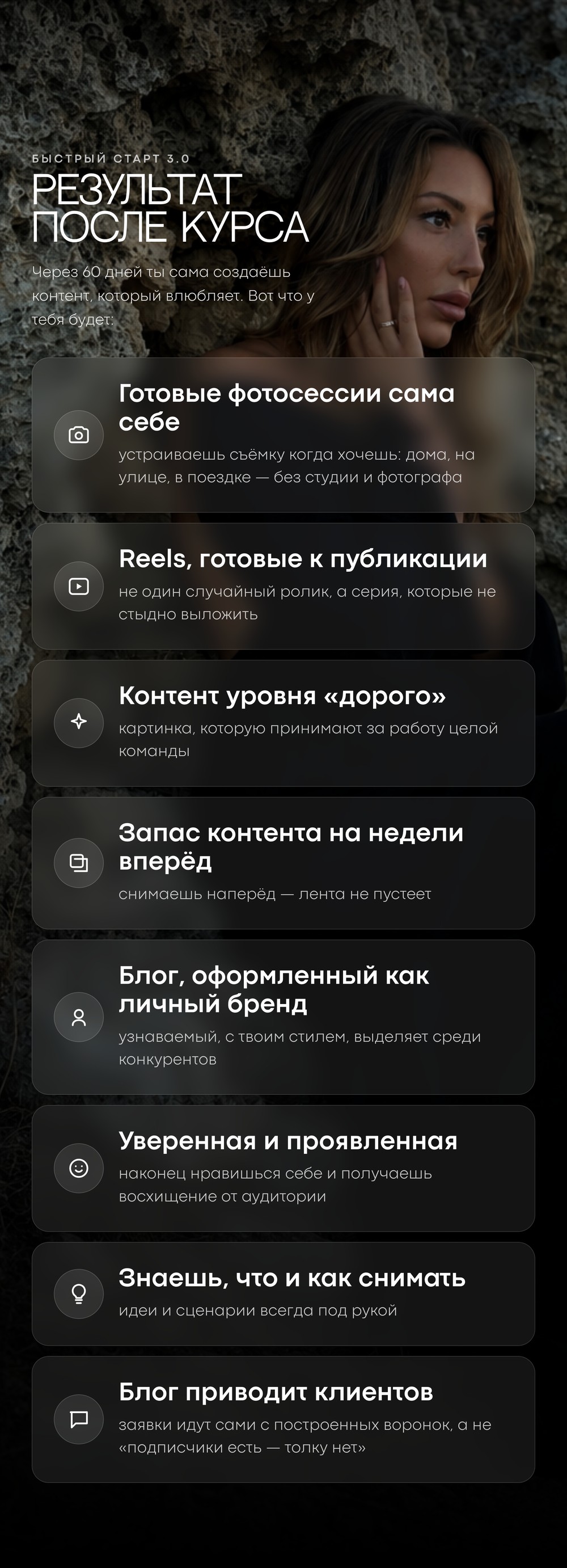 Результат после курса — что ты получишь за 60 дней