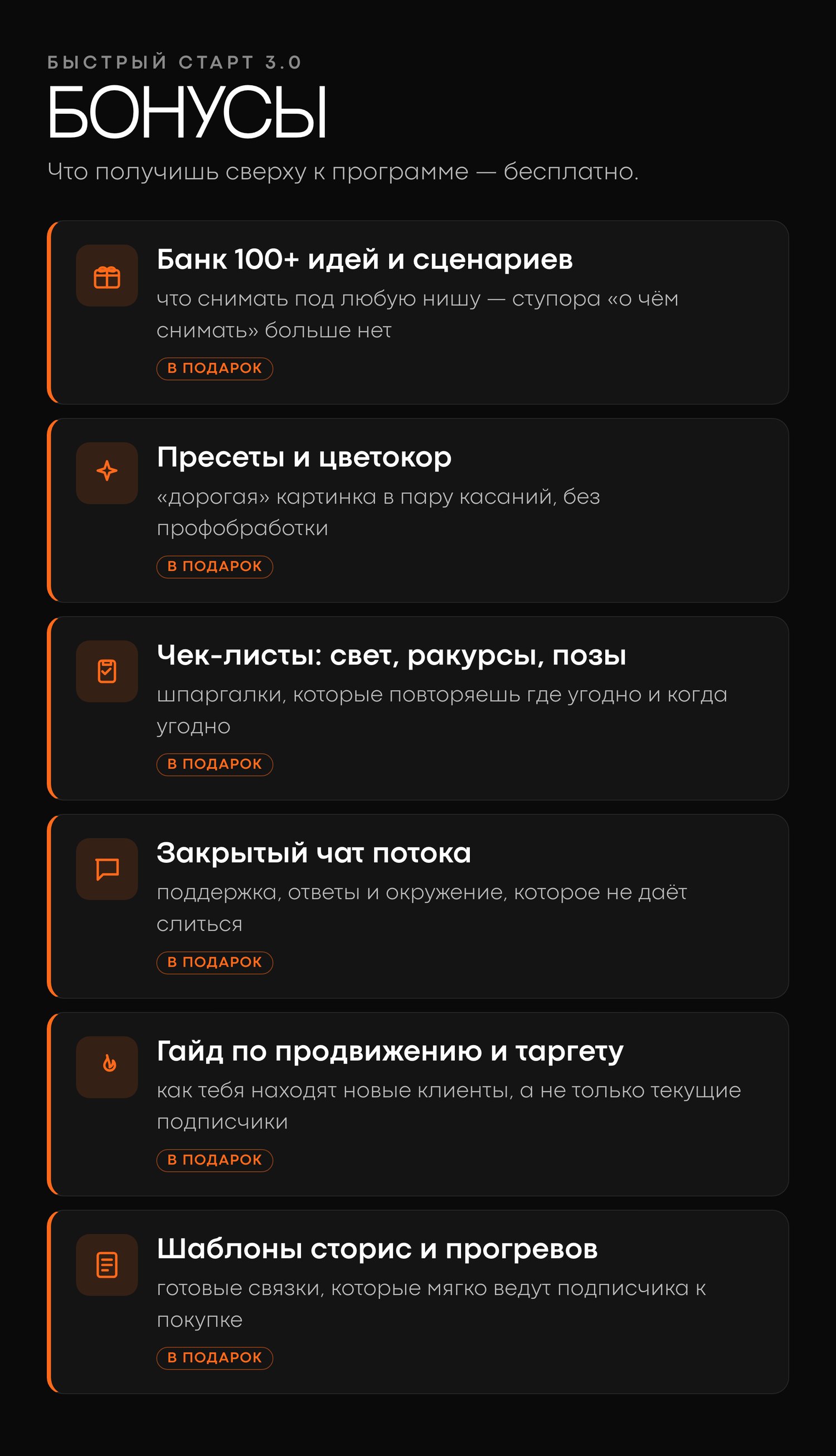 Бонусы курса